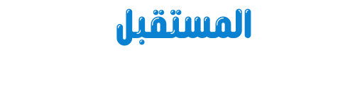 AL-MUSTAQBAL Logo